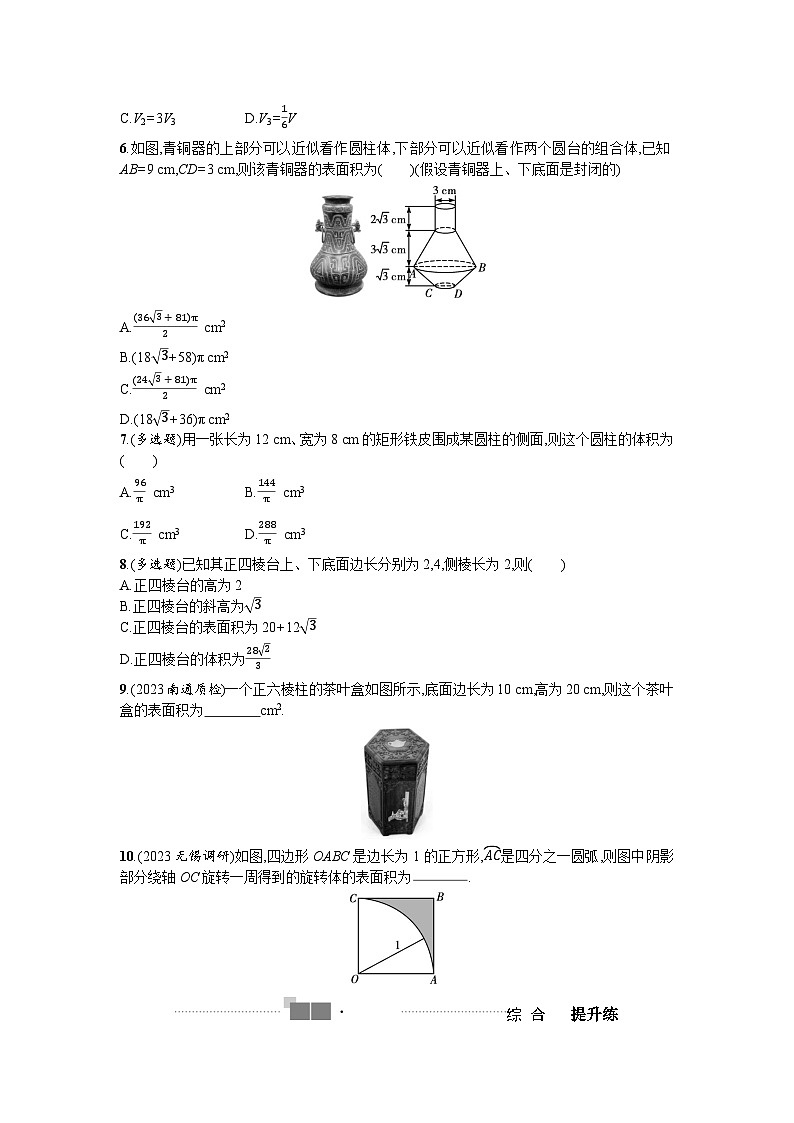 2025年高考数学一轮复习-空间几何体的表面积和体积-专项训练【含答案】第2页