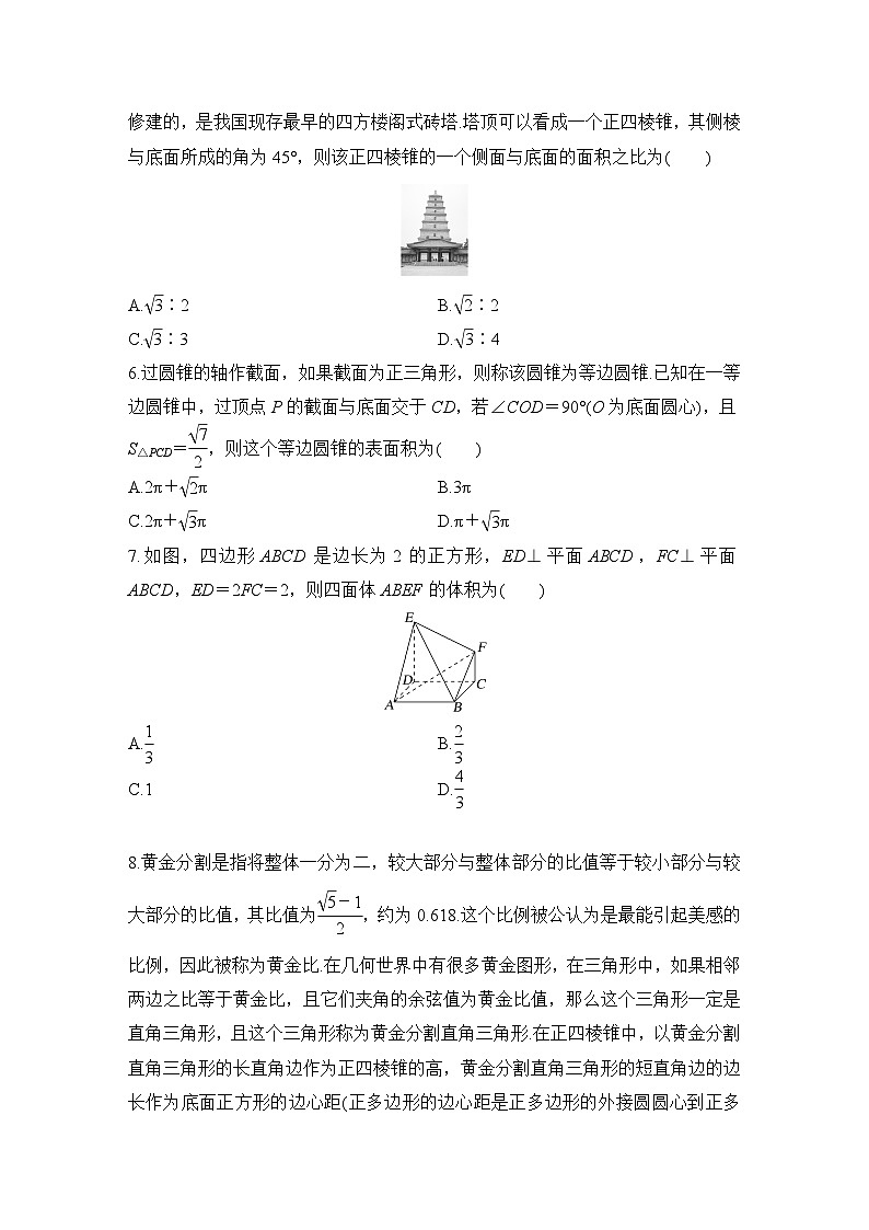 2025年高考数学一轮复习-空间几何体的结构、表面积和体积-专项训练【含答案】第2页