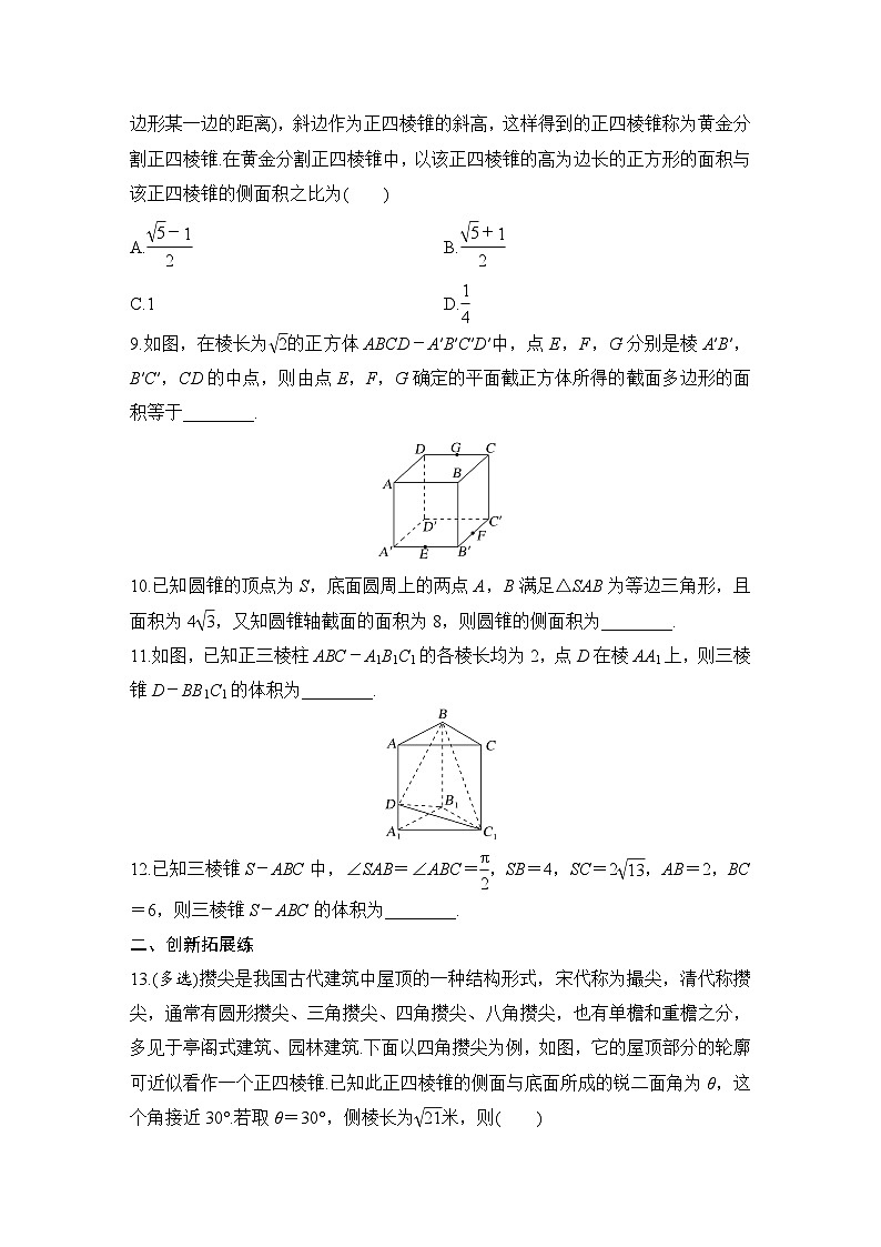 2025年高考数学一轮复习-空间几何体的结构、表面积和体积-专项训练【含答案】第3页