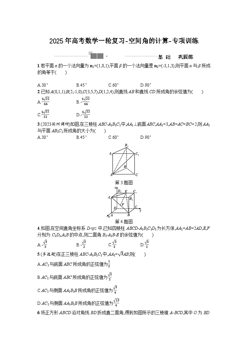 2025年高考数学一轮复习-空间角的计算-专项训练【含答案】第1页