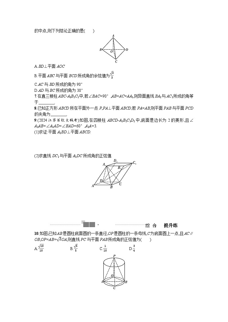 2025年高考数学一轮复习-空间角的计算-专项训练【含答案】第2页