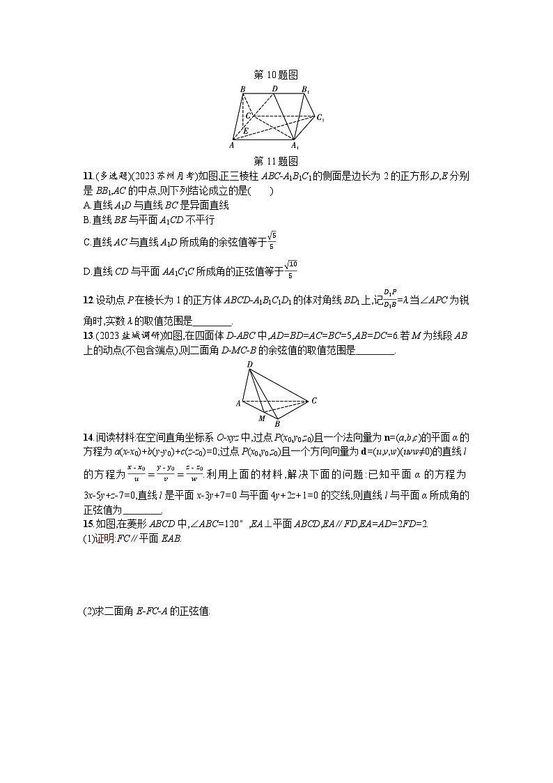 2025年高考数学一轮复习-空间角的计算-专项训练【含答案】第3页