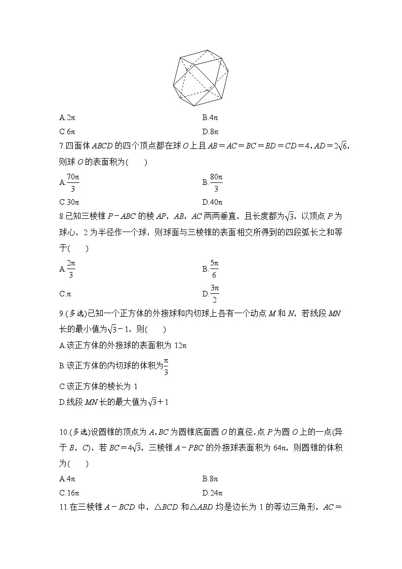 2025年高考数学一轮复习-球的切、接、截问题-专项训练【含答案】第2页