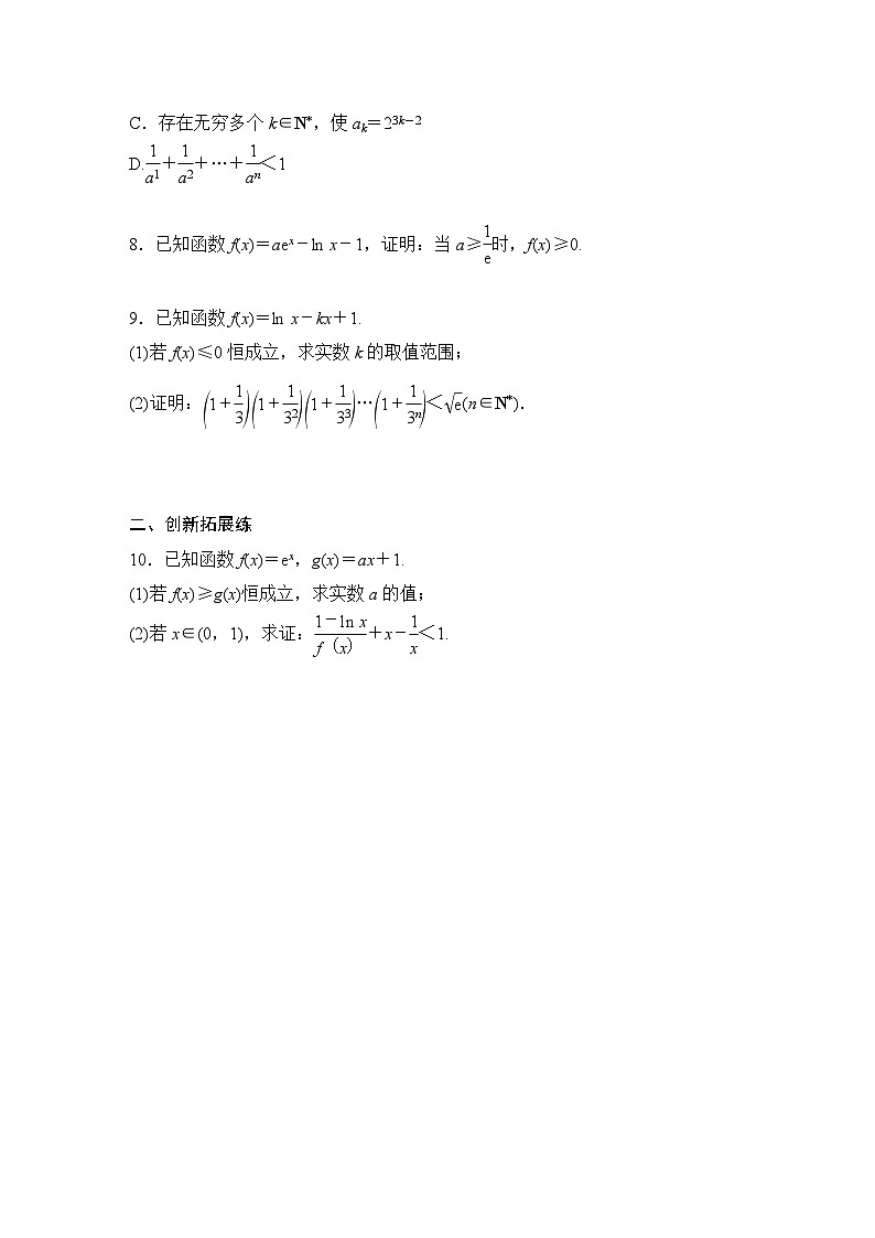 2025年高考数学一轮复习-泰勒展开式与超越不等式-专项训练【含答案】第2页