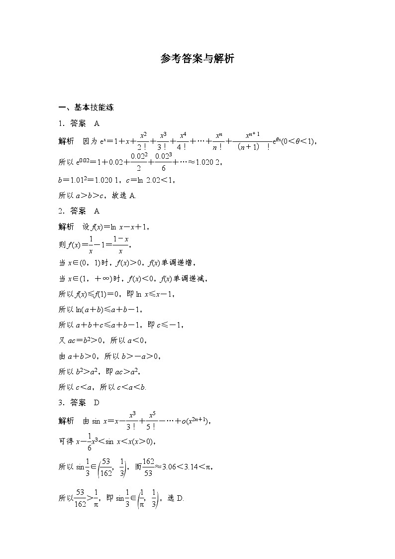 2025年高考数学一轮复习-泰勒展开式与超越不等式-专项训练【含答案】第3页