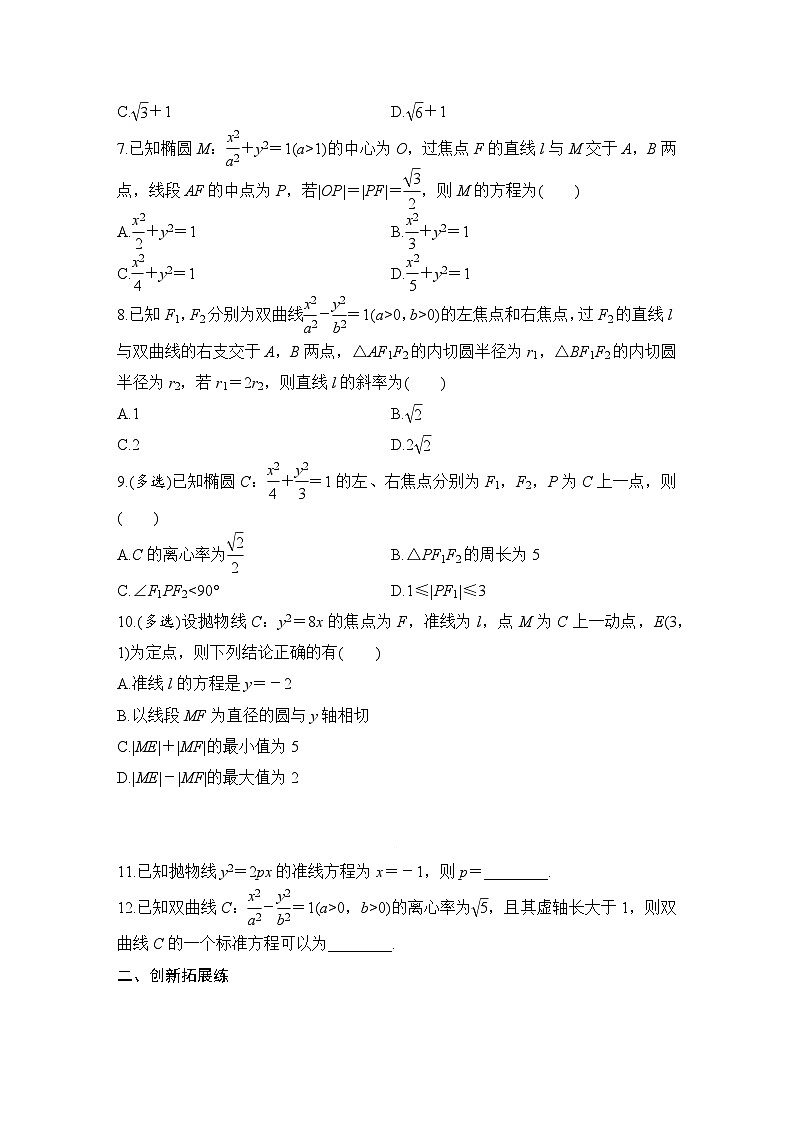 2025年高考数学一轮复习-圆锥曲线的基本问题-专项训练【含答案】第2页