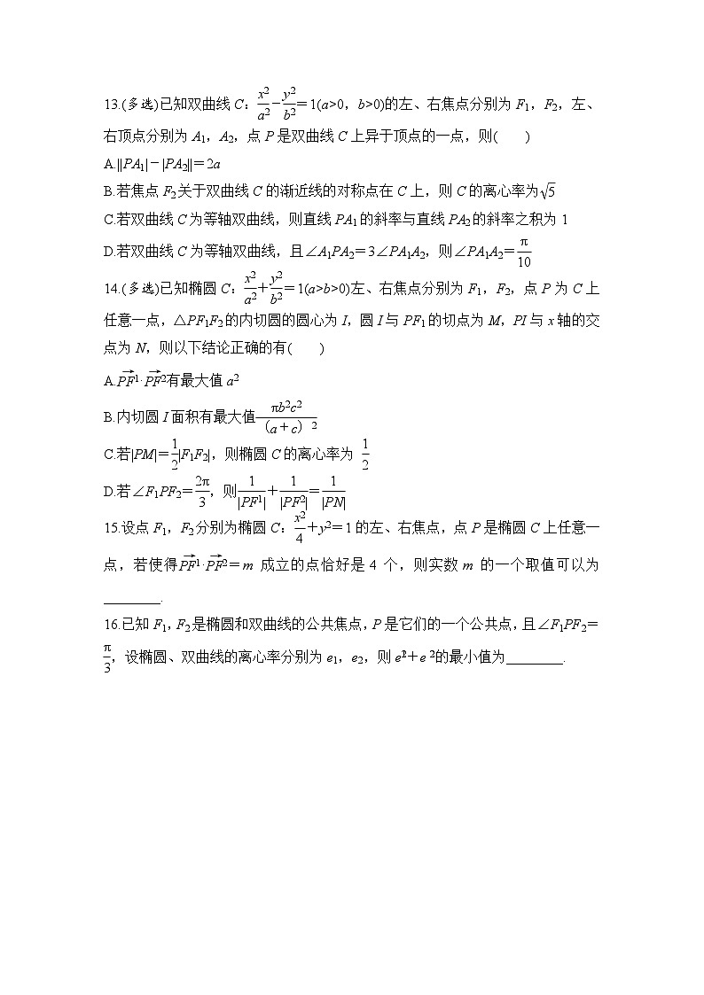 2025年高考数学一轮复习-圆锥曲线的基本问题-专项训练【含答案】第3页