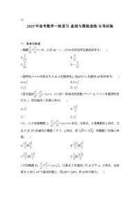 2025年高考数学一轮复习-直线与圆锥曲线-专项训练（含答案）