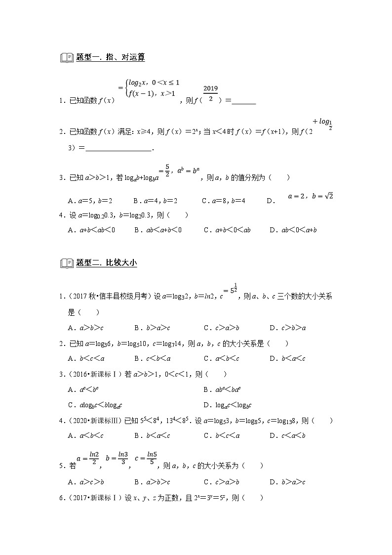 新高考数学一轮复习题型归纳讲义专题05 函数 5.4对数函数(2份打包,原卷版+解析版)02