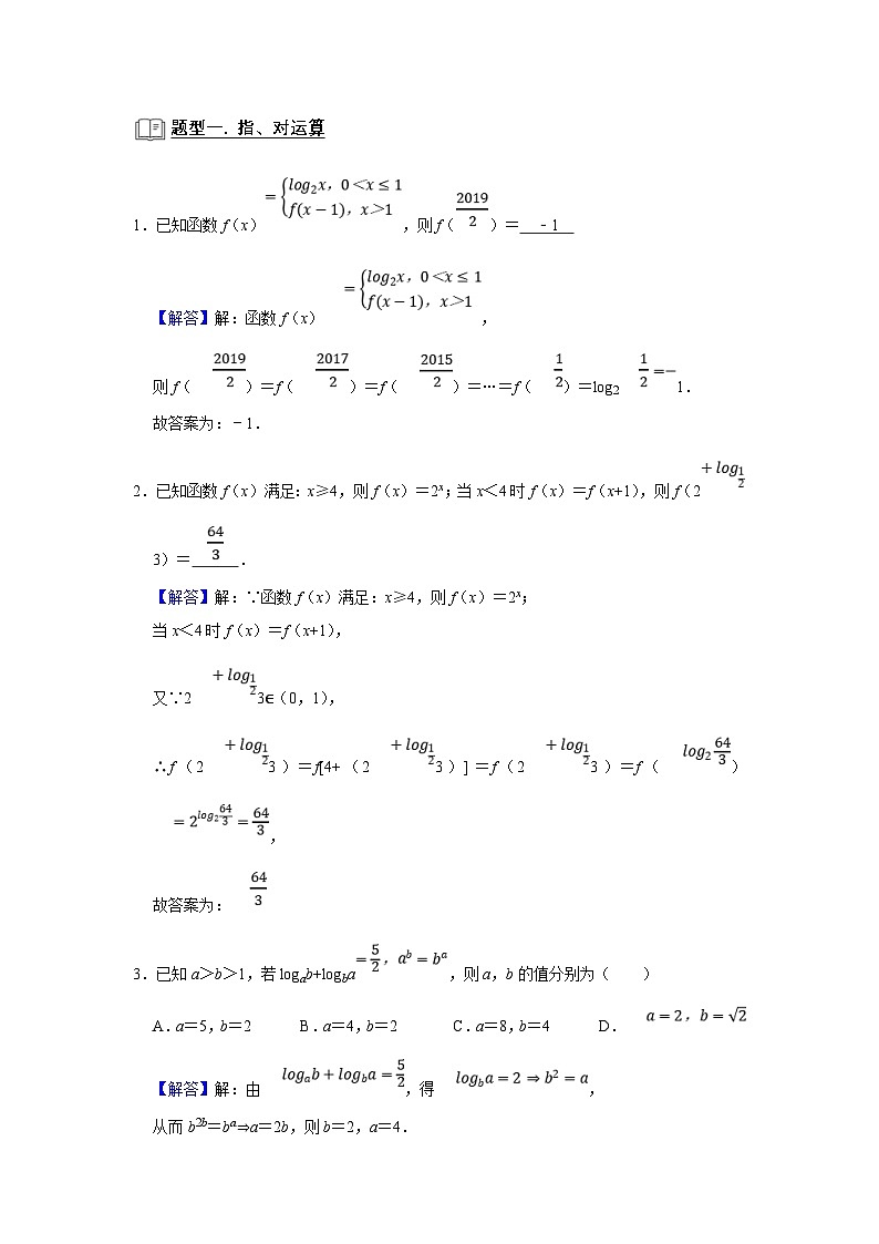 新高考数学一轮复习题型归纳讲义专题05 函数 5.4对数函数(2份打包,原卷版+解析版)02