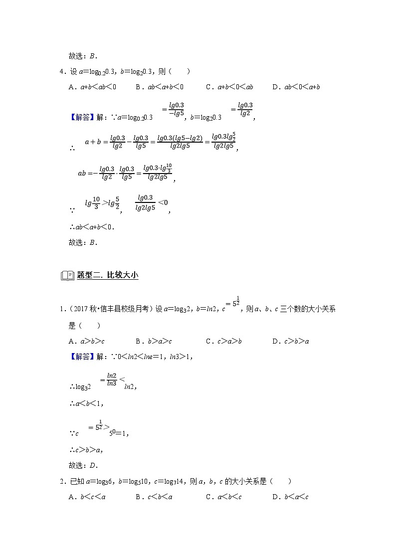 新高考数学一轮复习题型归纳讲义专题05 函数 5.4对数函数(2份打包,原卷版+解析版)03