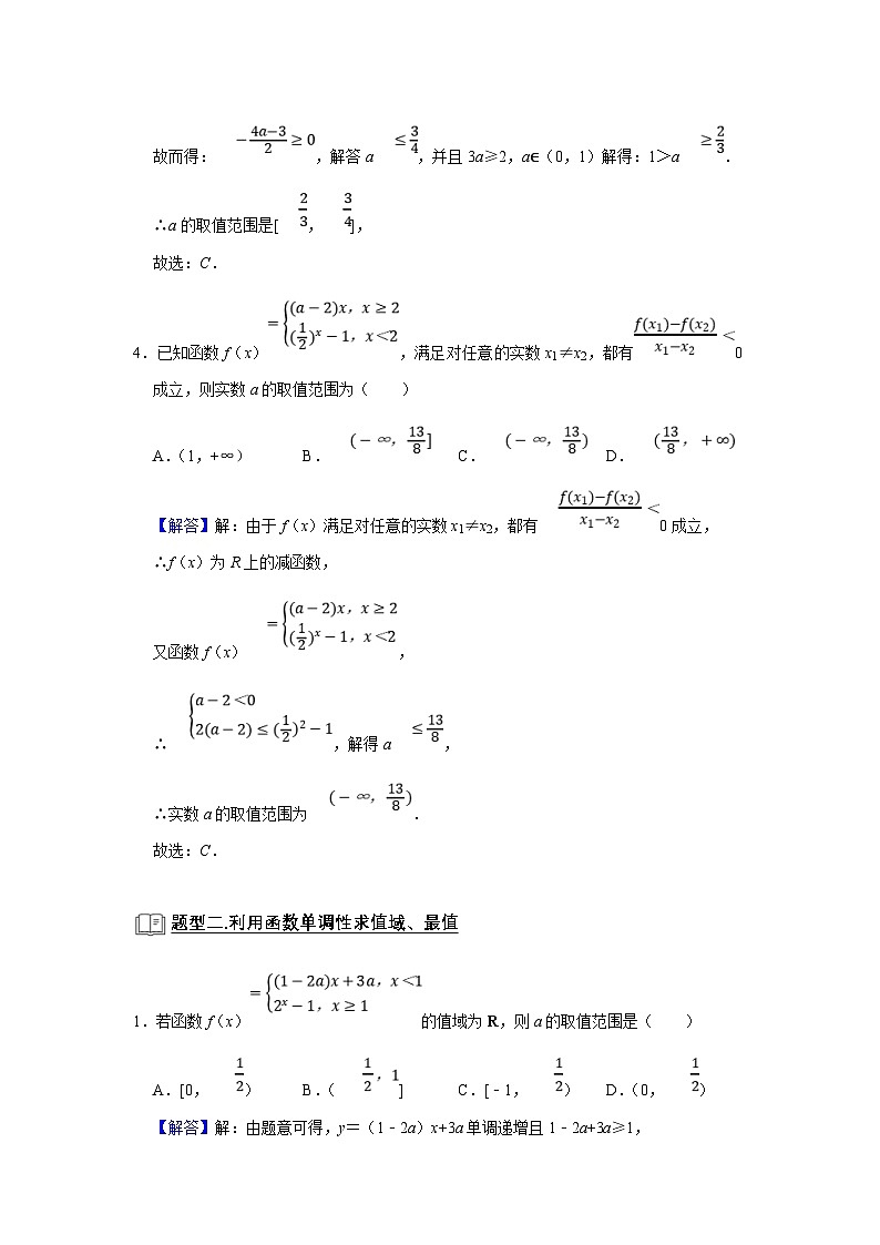 新高考数学一轮复习题型归纳讲义专题05 函数 5.5单调性(2份打包,原卷版+解析版)03