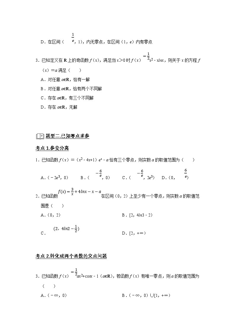 新高考数学一轮复习题型归纳讲义专题06 导数 6.4导数与函数的零点(2份打包,原卷版+解析版)02