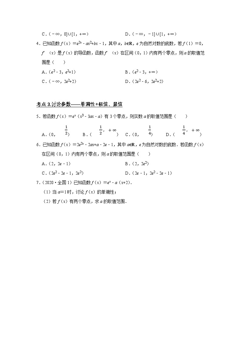 新高考数学一轮复习题型归纳讲义专题06 导数 6.4导数与函数的零点(2份打包,原卷版+解析版)03