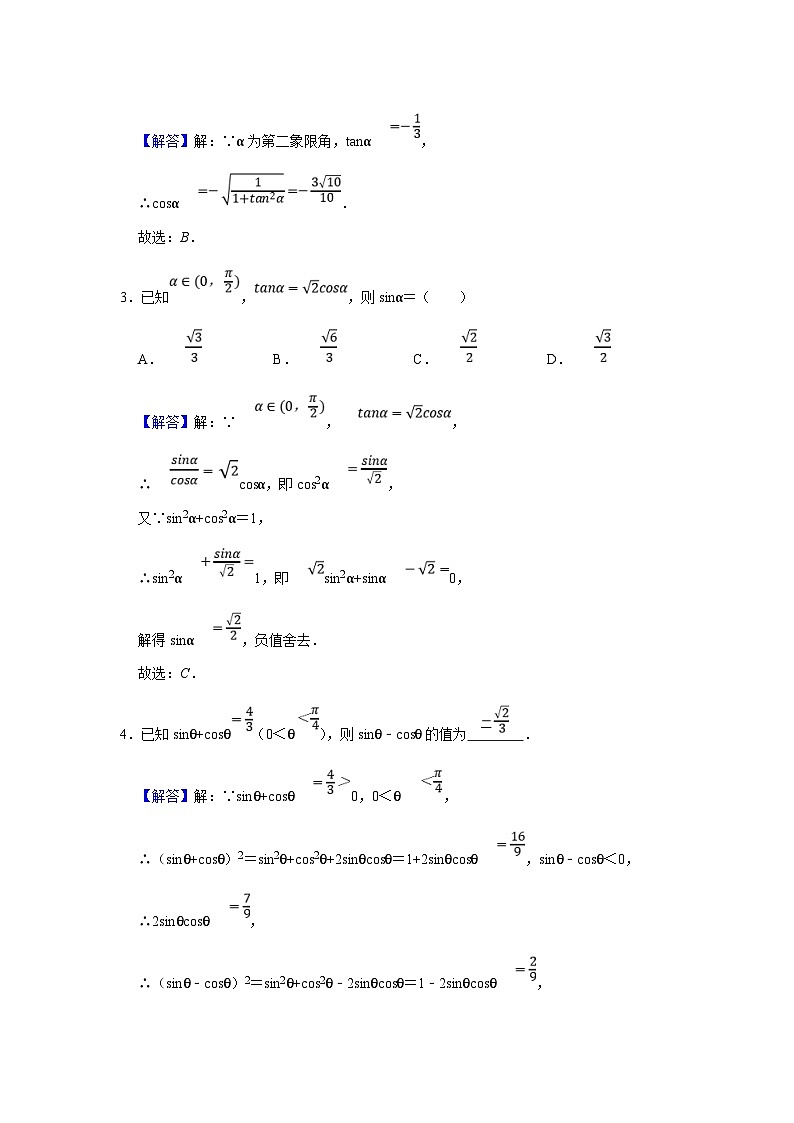 新高考数学一轮复习题型归纳讲义专题07 三角函数 7.1任意角的三角函数(解析版)第3页