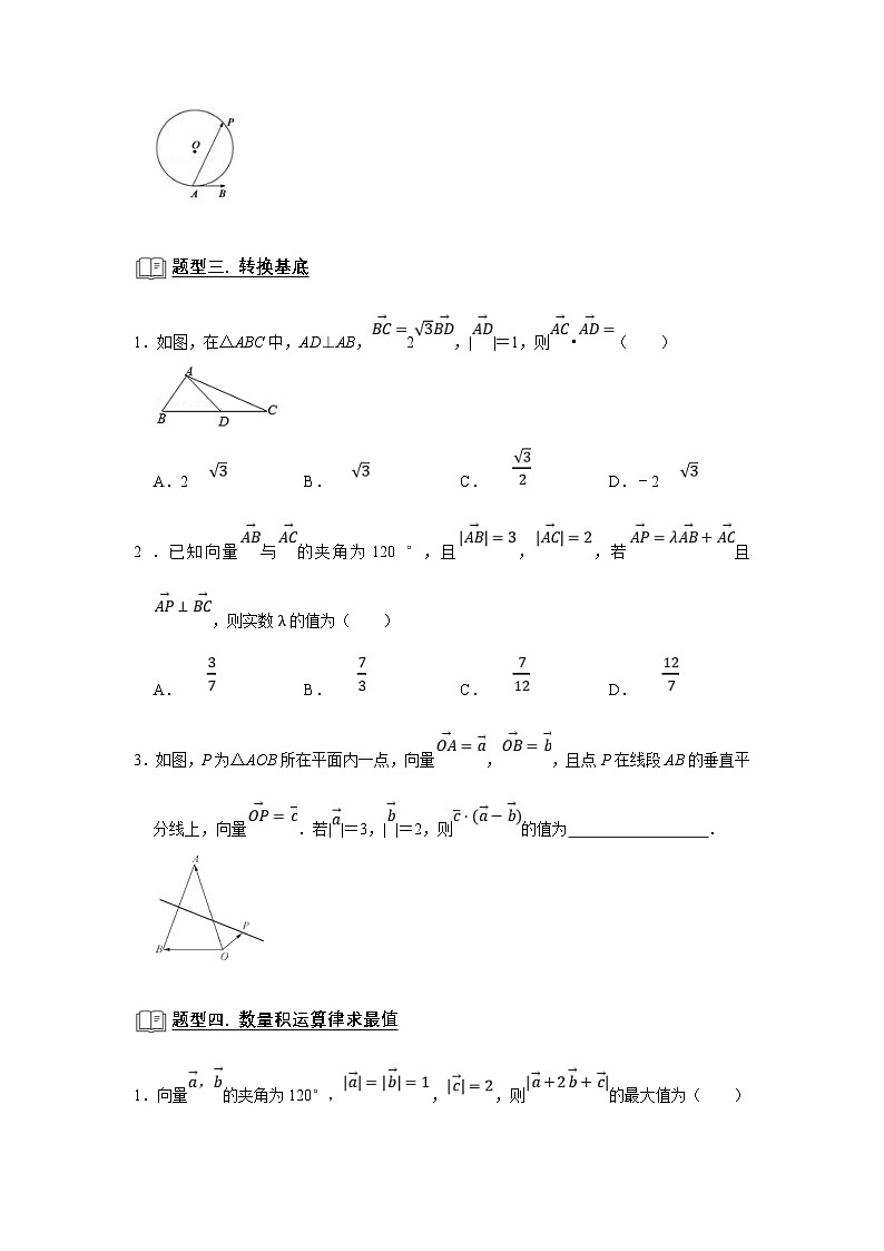 新高考数学一轮复习题型归纳讲义专题09 平面向量 9.2数量积(原卷版)第3页