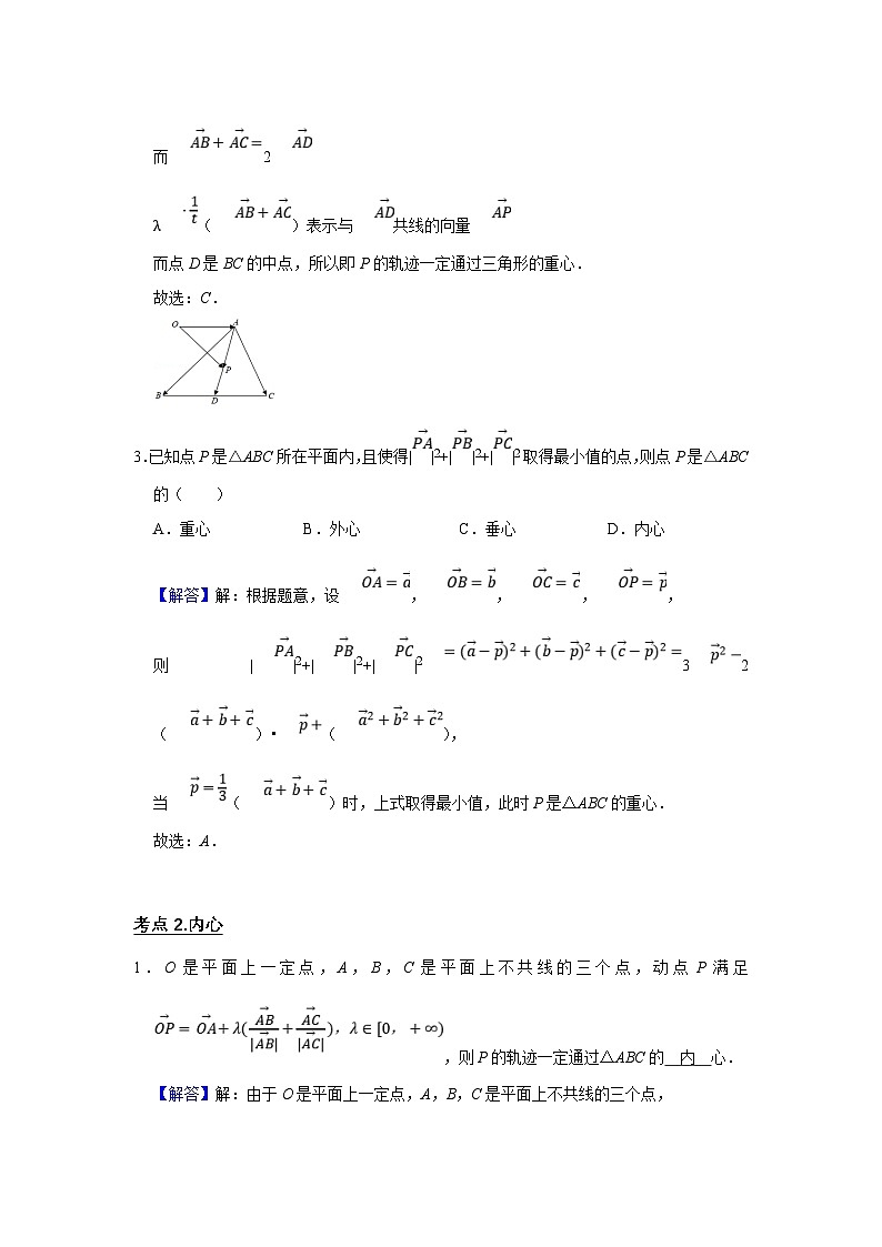 新高考数学一轮复习题型归纳讲义专题09 平面向量 9.3三角形四心及面积问题(解析版)第2页