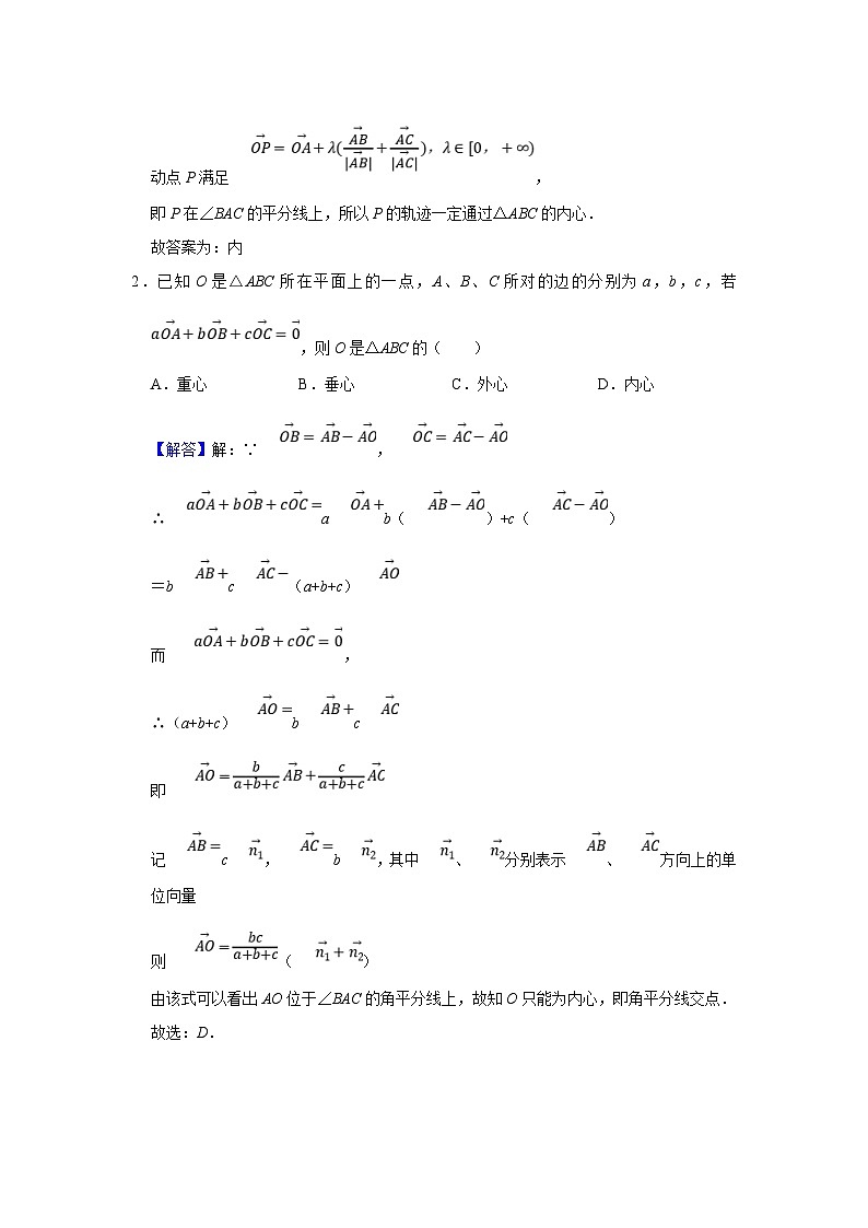 新高考数学一轮复习题型归纳讲义专题09 平面向量 9.3三角形四心及面积问题(解析版)第3页