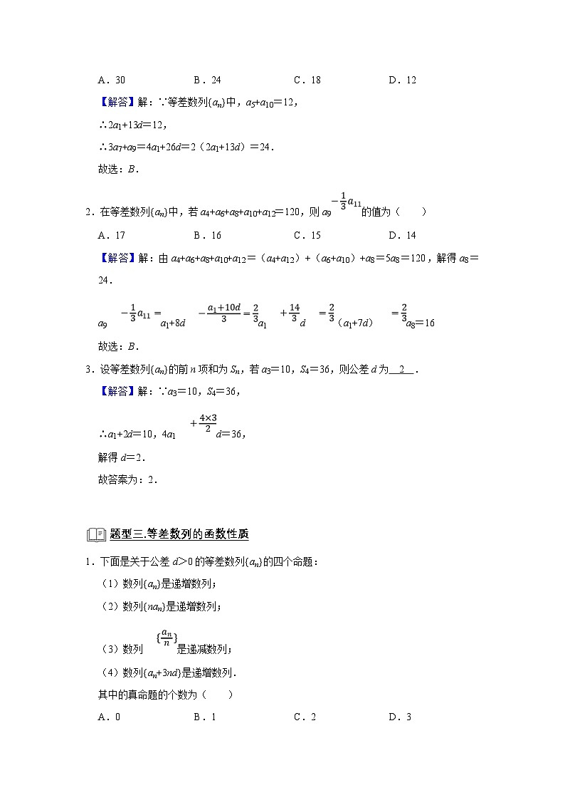新高考数学一轮复习题型归纳讲义专题10 数列 10.1等差数列(解析版)第3页
