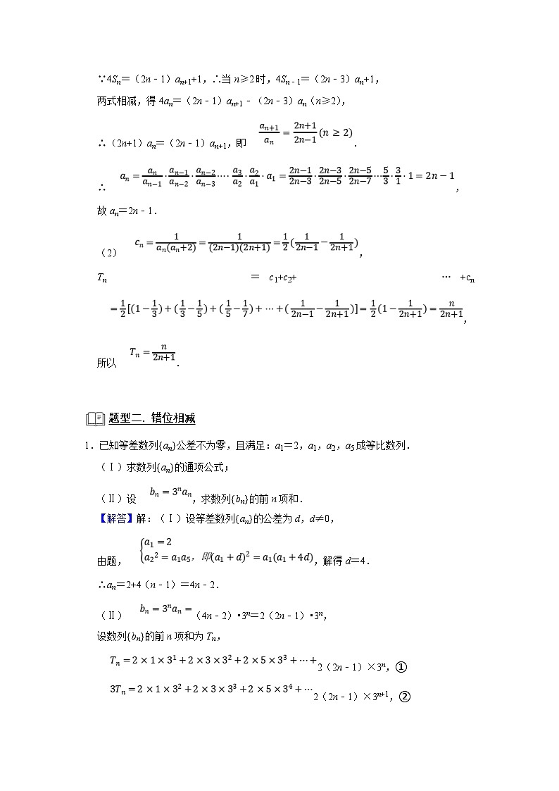新高考数学一轮复习题型归纳讲义专题10 数列 10.4数列求和(解析版)第3页