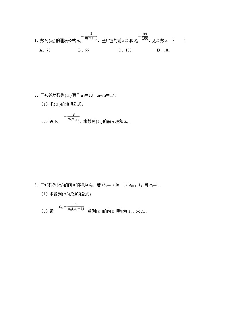新高考数学一轮复习题型归纳讲义专题10 数列 10.4数列求和(原卷版)第2页