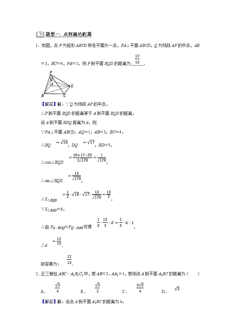 新高考数学一轮复习题型归纳讲义专题11 立体几何 11.4空间角与空间距离(解析版)第2页