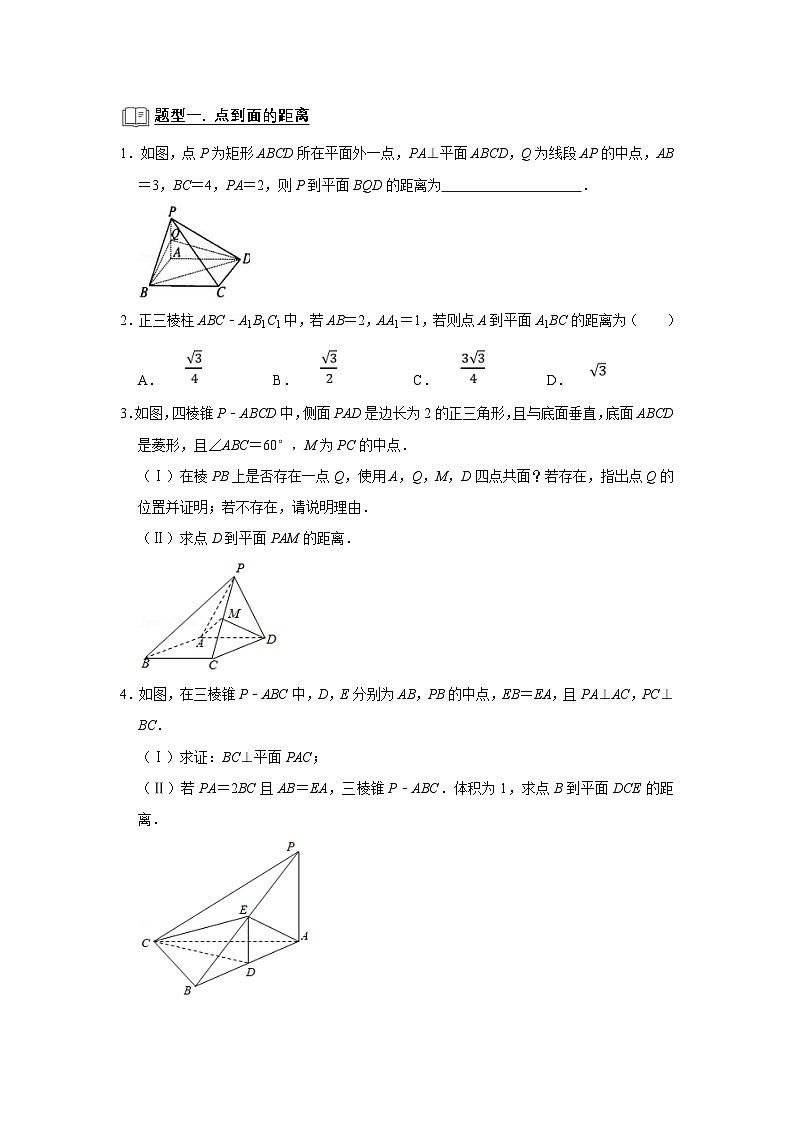 新高考数学一轮复习题型归纳讲义专题11 立体几何 11.4空间角与空间距离(原卷版)第2页
