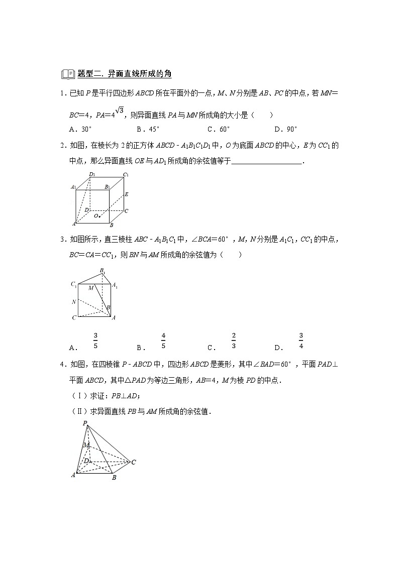新高考数学一轮复习题型归纳讲义专题11 立体几何 11.4空间角与空间距离(原卷版)第3页