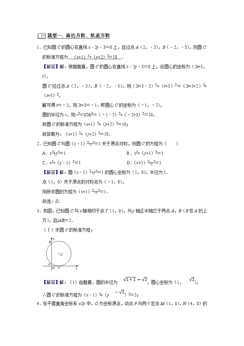 新高考数学一轮复习题型归纳讲义专题13解析几何 13.2圆的方程(解析版)第3页