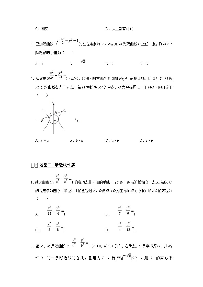 新高考数学一轮复习题型归纳讲义专题13解析几何 13.4双曲线(原卷版)第3页
