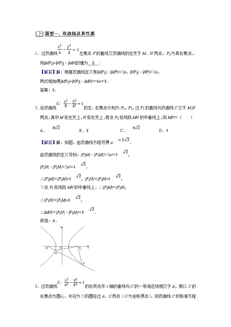 新高考数学一轮复习题型归纳讲义专题13解析几何 13.4双曲线(解析版)第2页