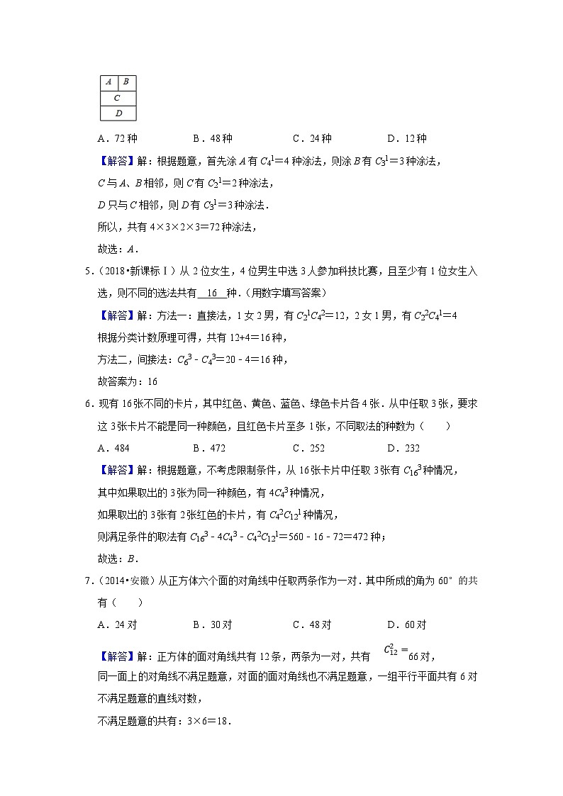 新高考数学一轮复习题型归纳讲义专题14计数原理 14.1排列组合(2份打包,原卷版+解析版)03