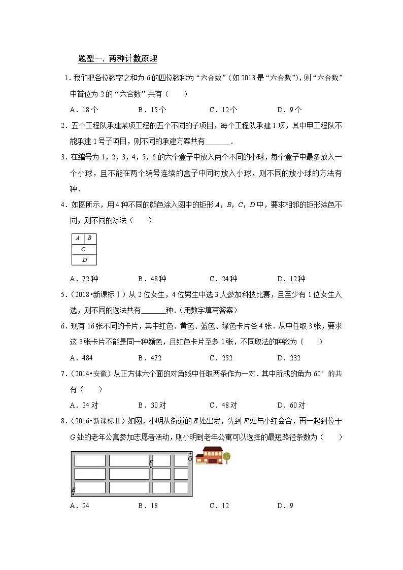 新高考数学一轮复习题型归纳讲义专题14计数原理 14.1排列组合(2份打包,原卷版+解析版)02