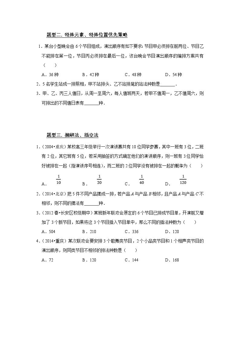新高考数学一轮复习题型归纳讲义专题14计数原理 14.1排列组合(2份打包,原卷版+解析版)03