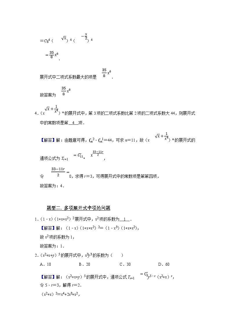 新高考数学一轮复习题型归纳讲义专题14计数原理 14.2二项式定理(解析版)第3页