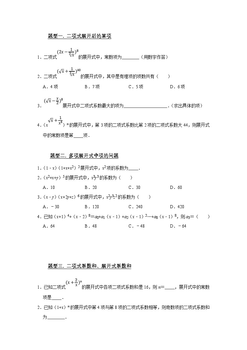 新高考数学一轮复习题型归纳讲义专题14计数原理 14.2二项式定理(原卷版)第2页