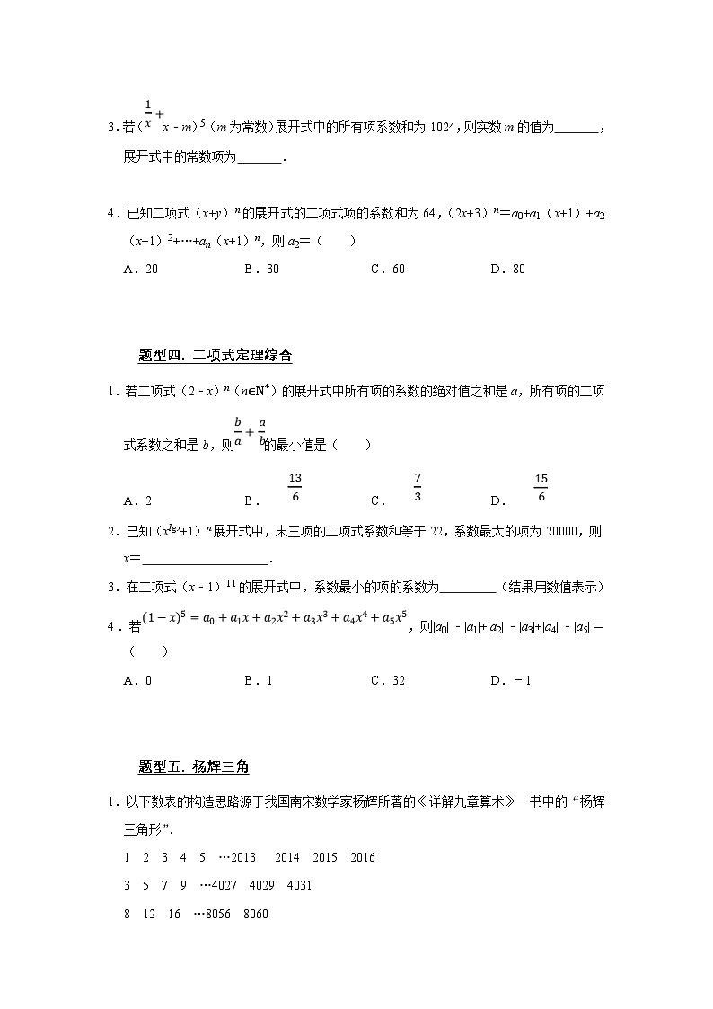新高考数学一轮复习题型归纳讲义专题14计数原理 14.2二项式定理(原卷版)第3页