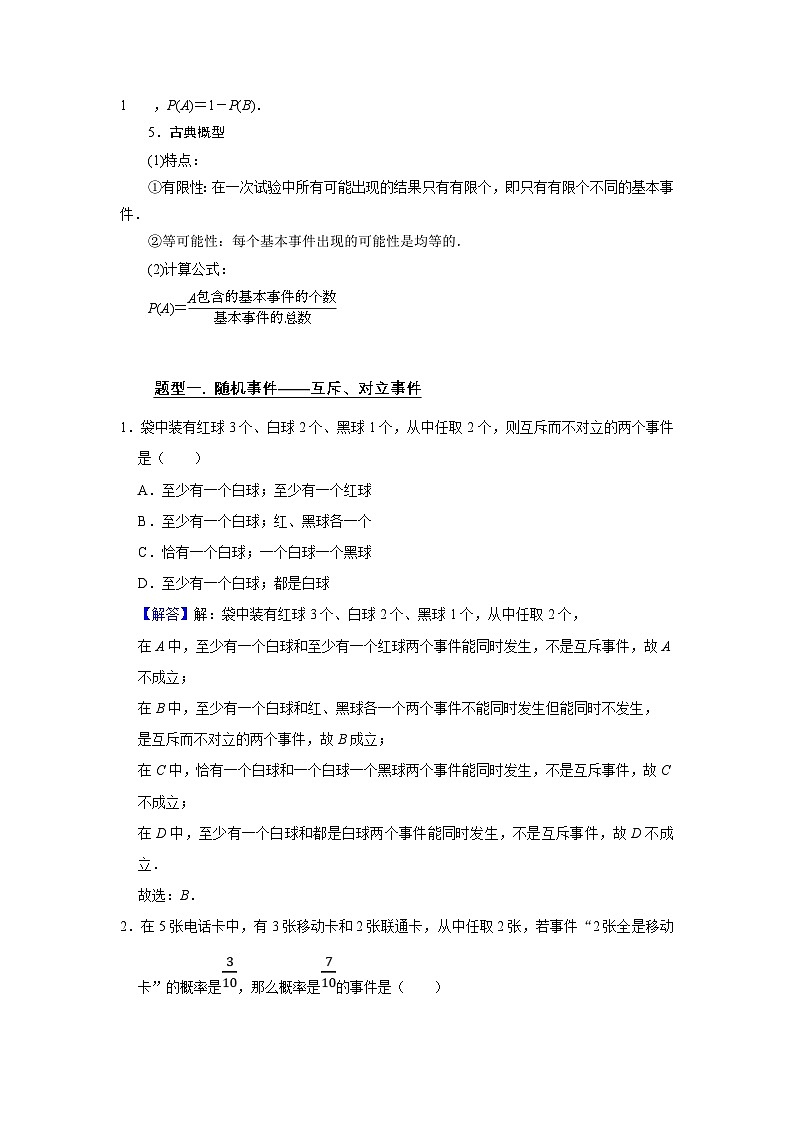 新高考数学一轮复习题型归纳讲义专题15概率与分布列 15.1概率(2份打包,原卷版+解析版)02