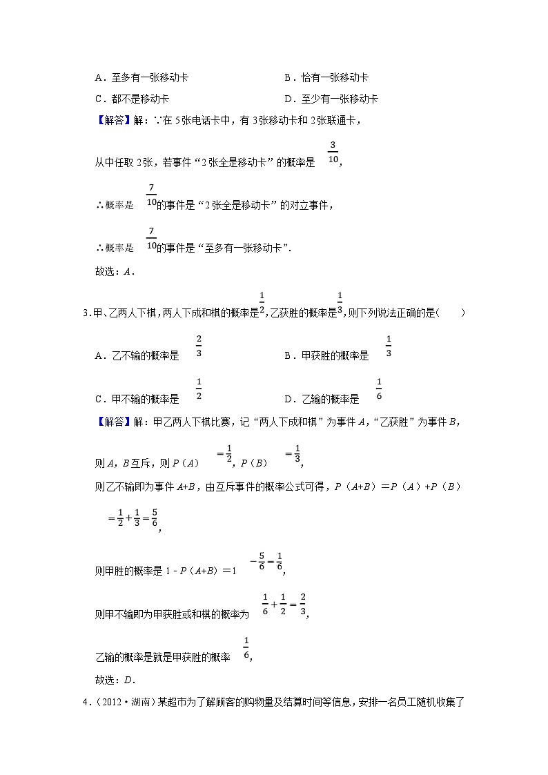 新高考数学一轮复习题型归纳讲义专题15概率与分布列 15.1概率(2份打包,原卷版+解析版)03