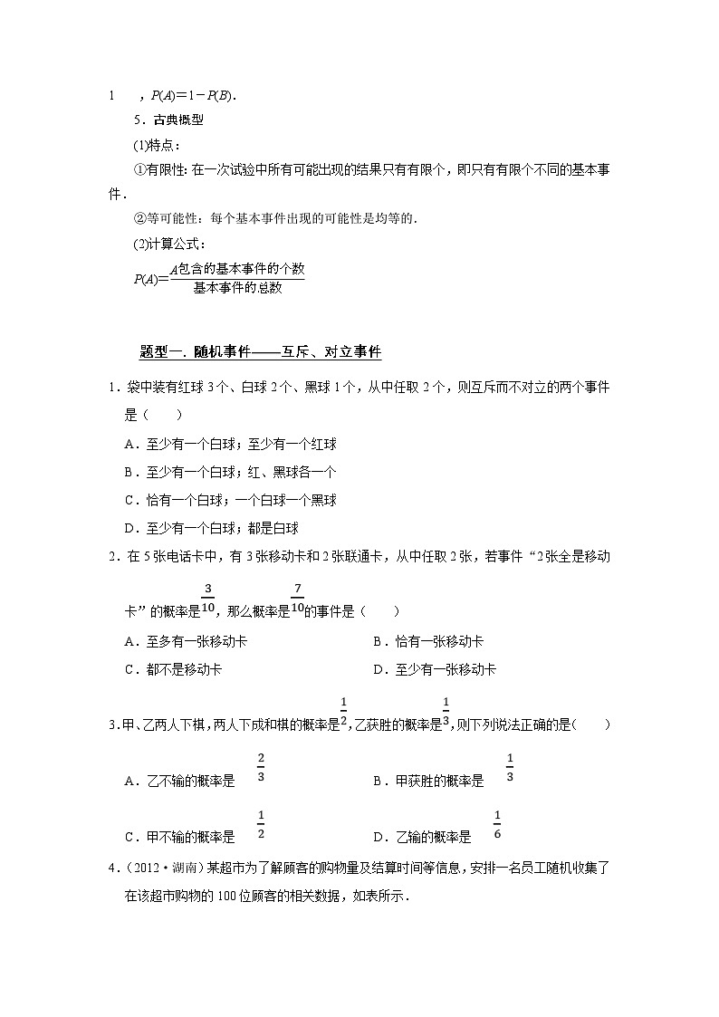 新高考数学一轮复习题型归纳讲义专题15概率与分布列 15.1概率(2份打包,原卷版+解析版)02