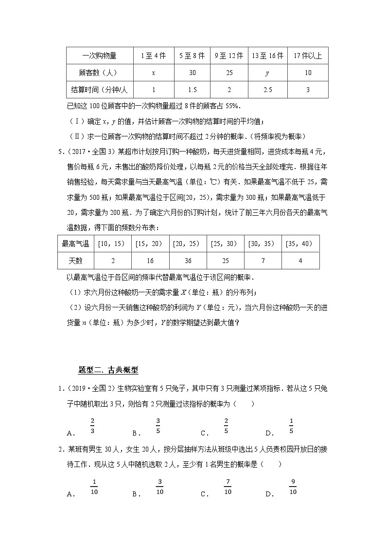 新高考数学一轮复习题型归纳讲义专题15概率与分布列 15.1概率(2份打包,原卷版+解析版)03