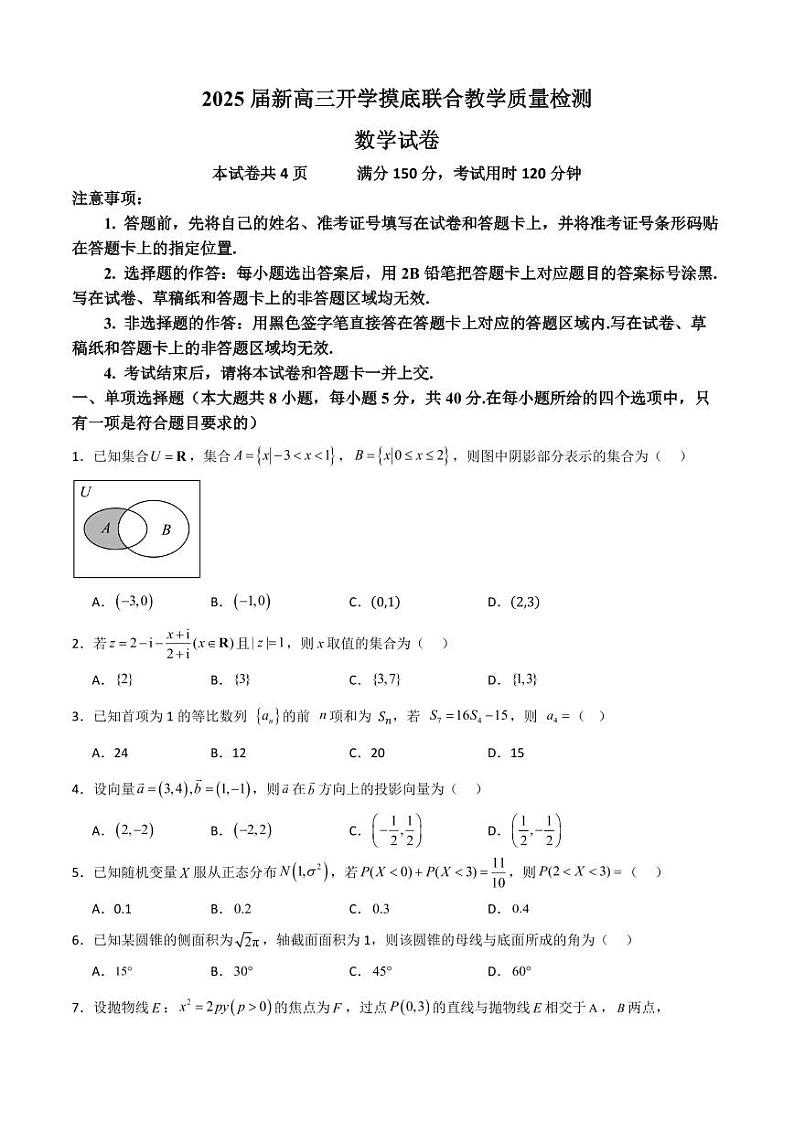 广东省部分学校2025届新高三上学期开学摸底联合教学质检数学试题+答案01