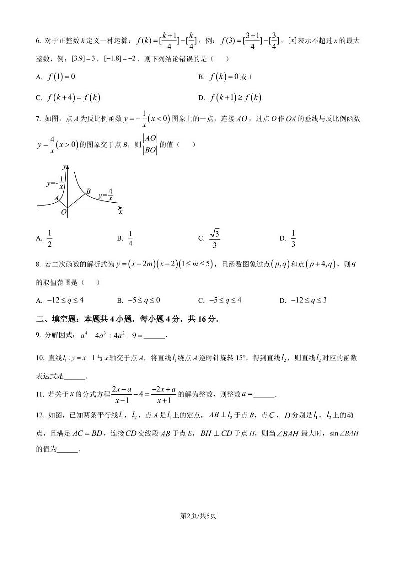 长郡中学2024-2025学年高一上学期综合能力检测(入学分班考试)数学试卷+答案02