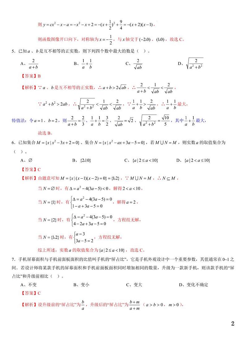 辽宁省重点高中协作校2024-2025学年高一上学期第一次月考数学答案第2页