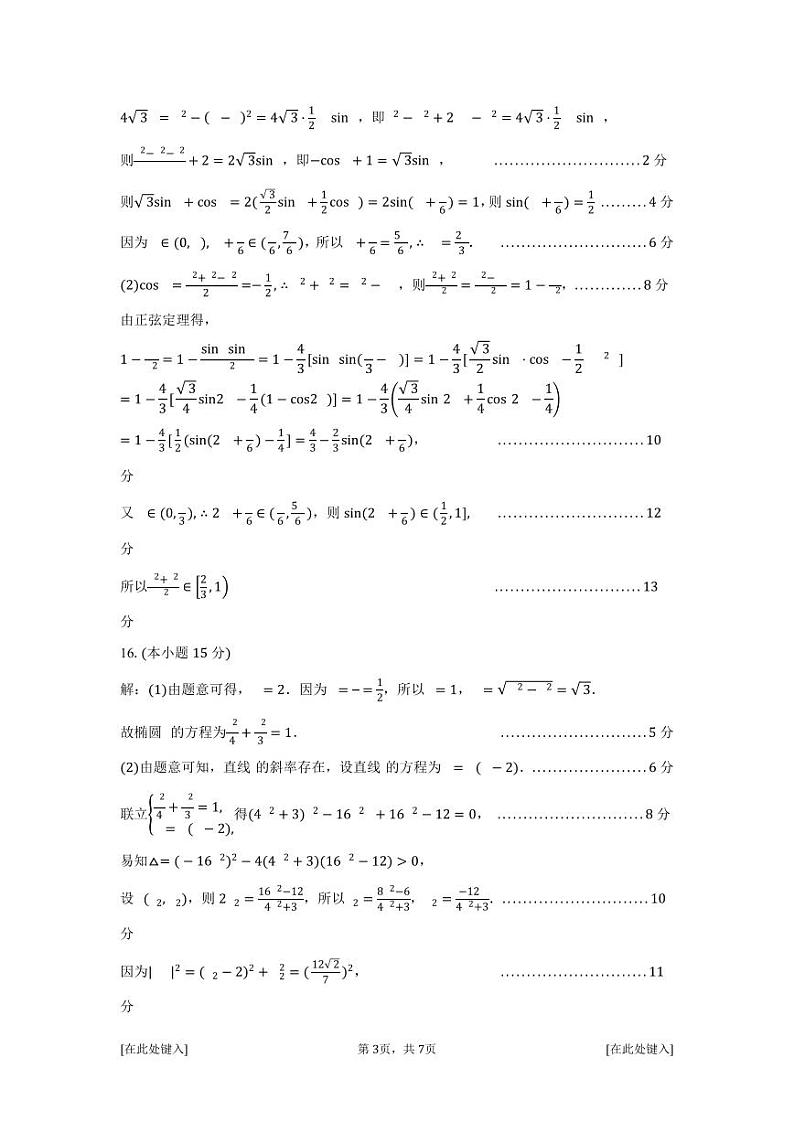 2024-2025届湖南省长沙市明德中学高三上学期8月份阶段检测数学答案(教师版)第3页
