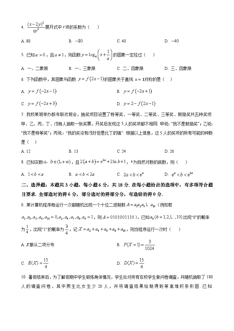 吉林省长春市朝阳区长春吉大附中实验学校2024-2025学年高三上学期开学数学试题(原卷版)第2页