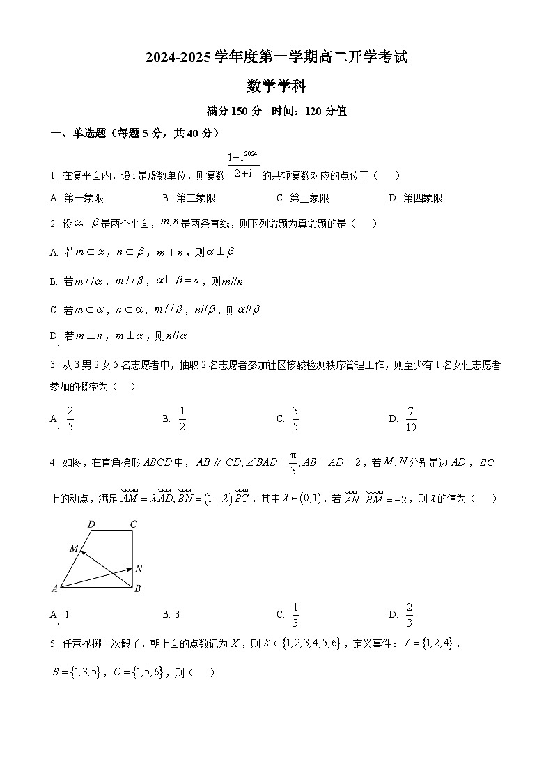 吉林省白山市抚松县第一中学2024-2025学年高二上学期开学数学试题(原卷版)第1页