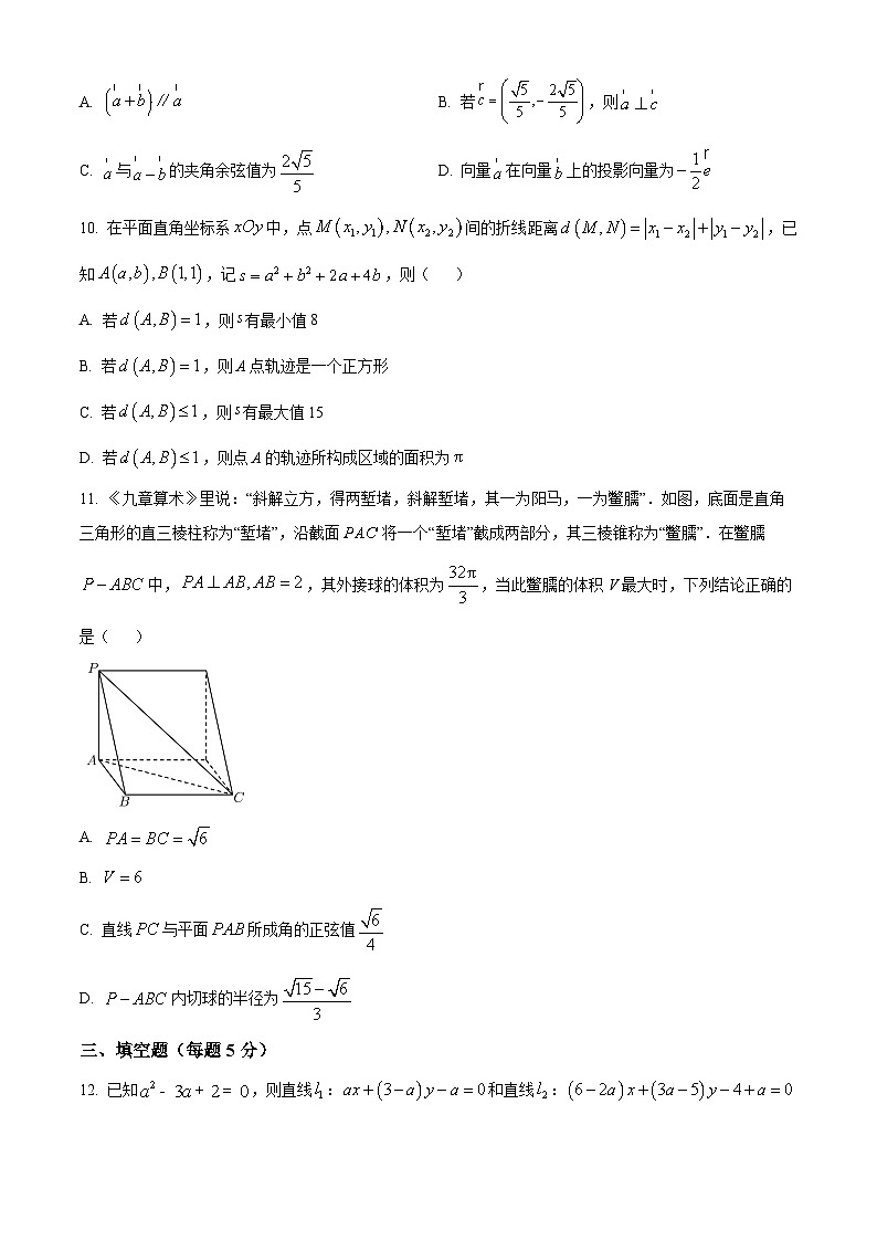 吉林省白山市抚松县第一中学2024-2025学年高二上学期开学数学试题(原卷版)第3页