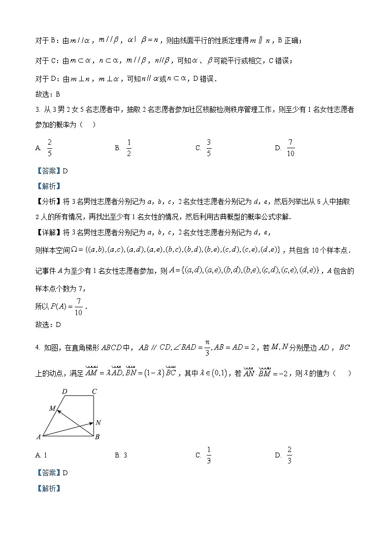 吉林省白山市抚松县第一中学2024-2025学年高二上学期开学数学试题(解析版)第2页