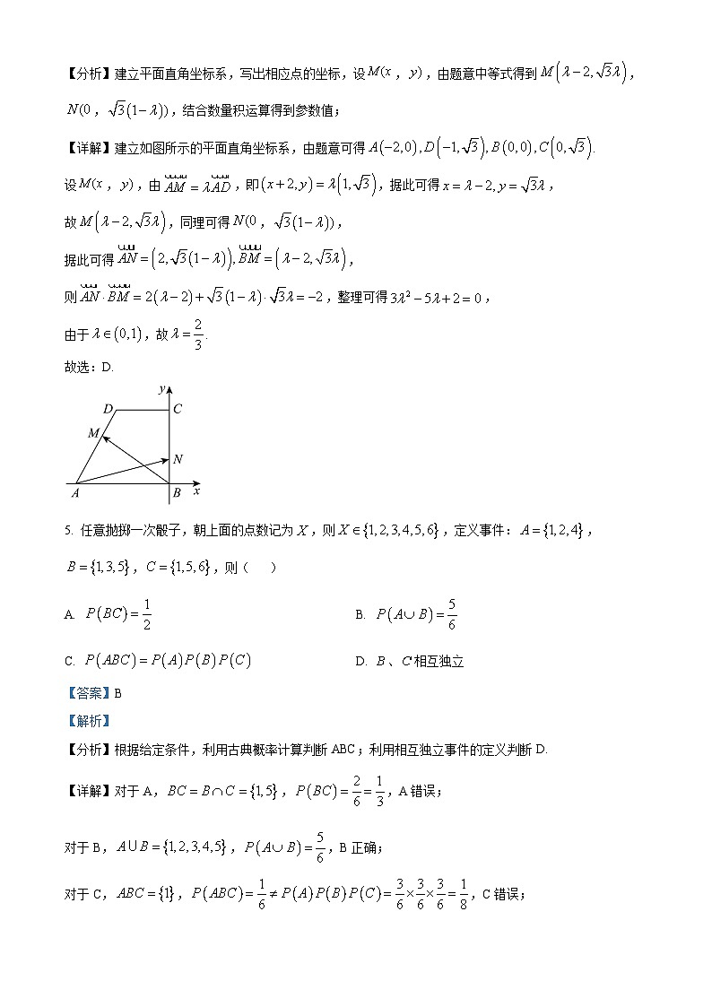 吉林省白山市抚松县第一中学2024-2025学年高二上学期开学数学试题(解析版)第3页
